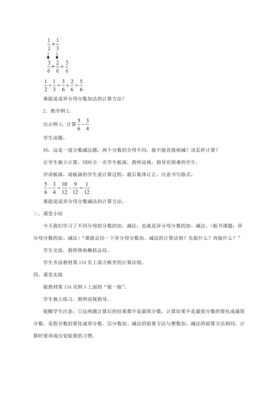 五年级数学下册 异分母分数加、减法教案 人教版 教案.doc_第2页