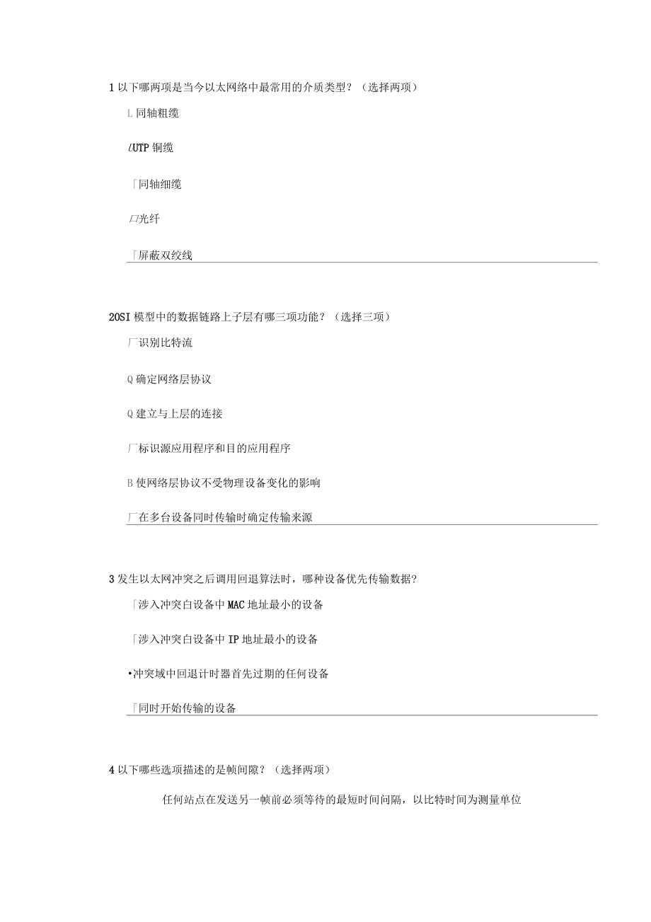 思科测试答案.docx_第1页