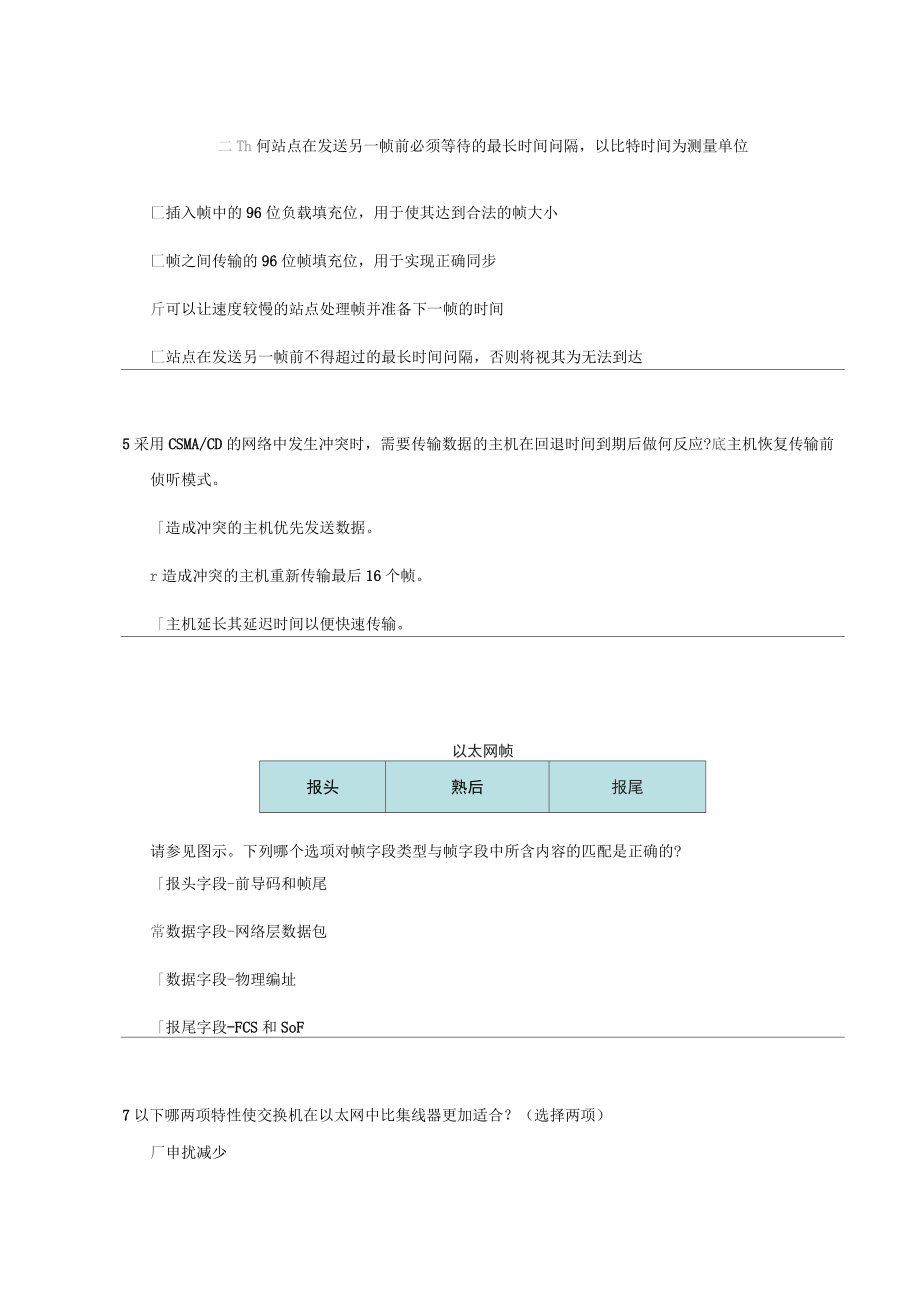 思科测试答案.docx_第2页