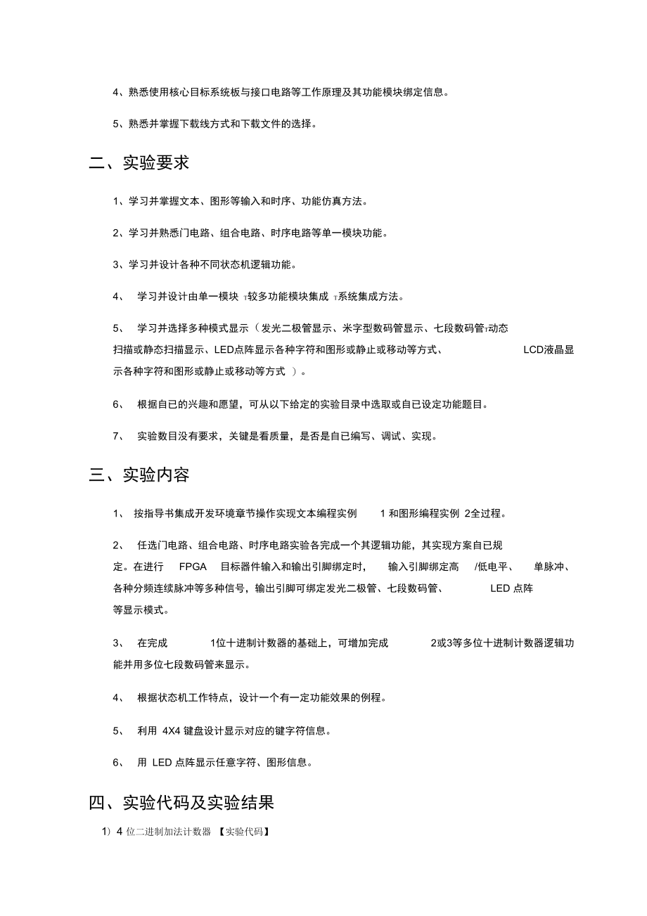 FPGA试验报告.docx_第3页