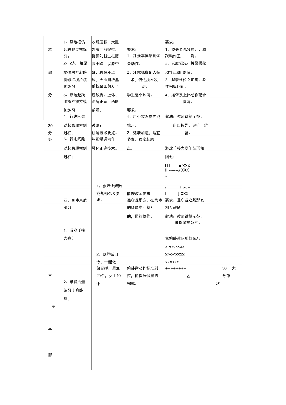 高一年级跨栏跑.docx_第3页