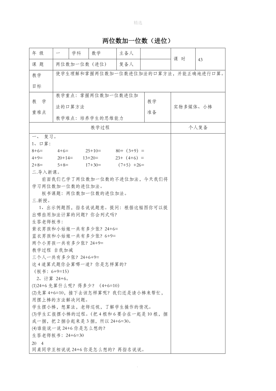 一年级数学下册两位数加一位数（进位）教案苏教版.doc_第1页