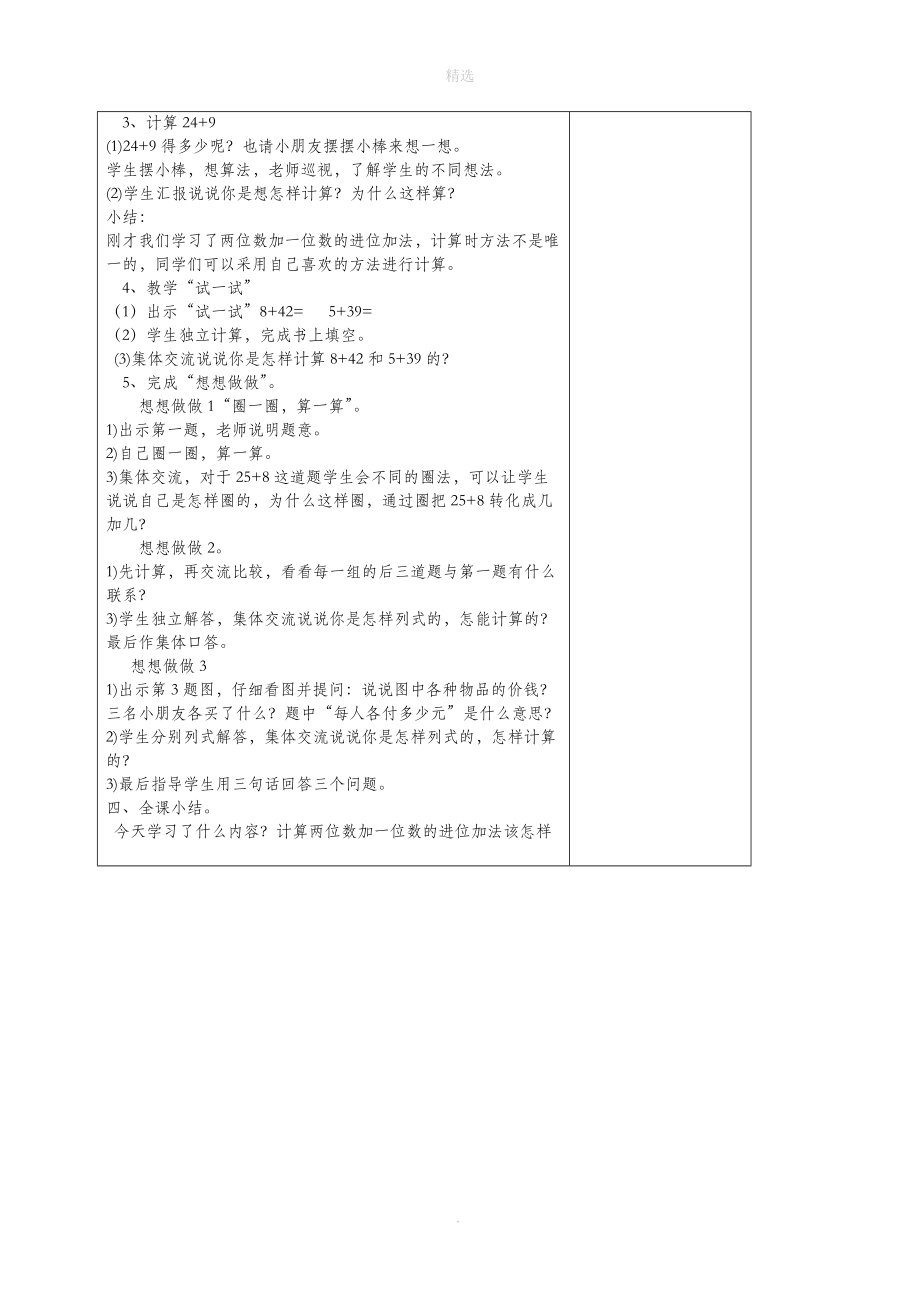 一年级数学下册两位数加一位数（进位）教案苏教版.doc_第2页