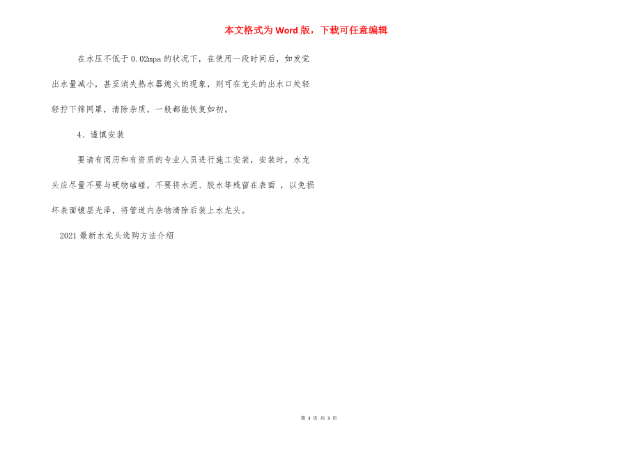 厨房水龙头选购 [2021最新水龙头选购方法介绍] .docx_第3页