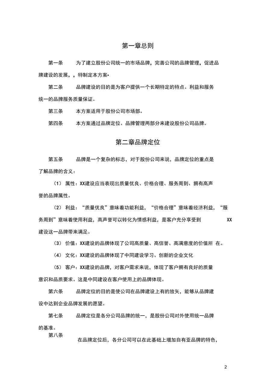 2019年集团公司品牌建设方案精编.docx_第3页