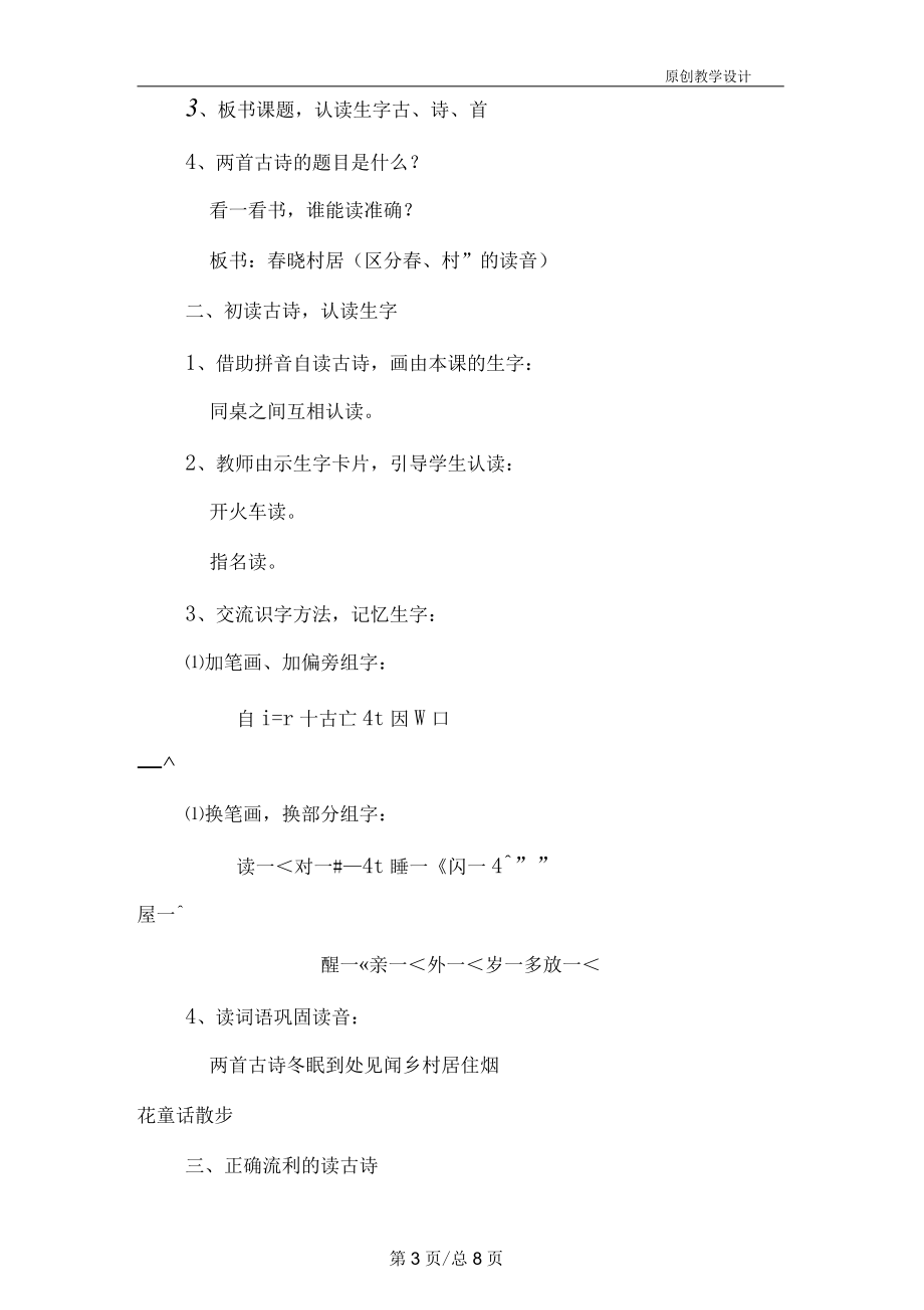 小学一年级语文：《古诗两首》教学设计.docx_第3页