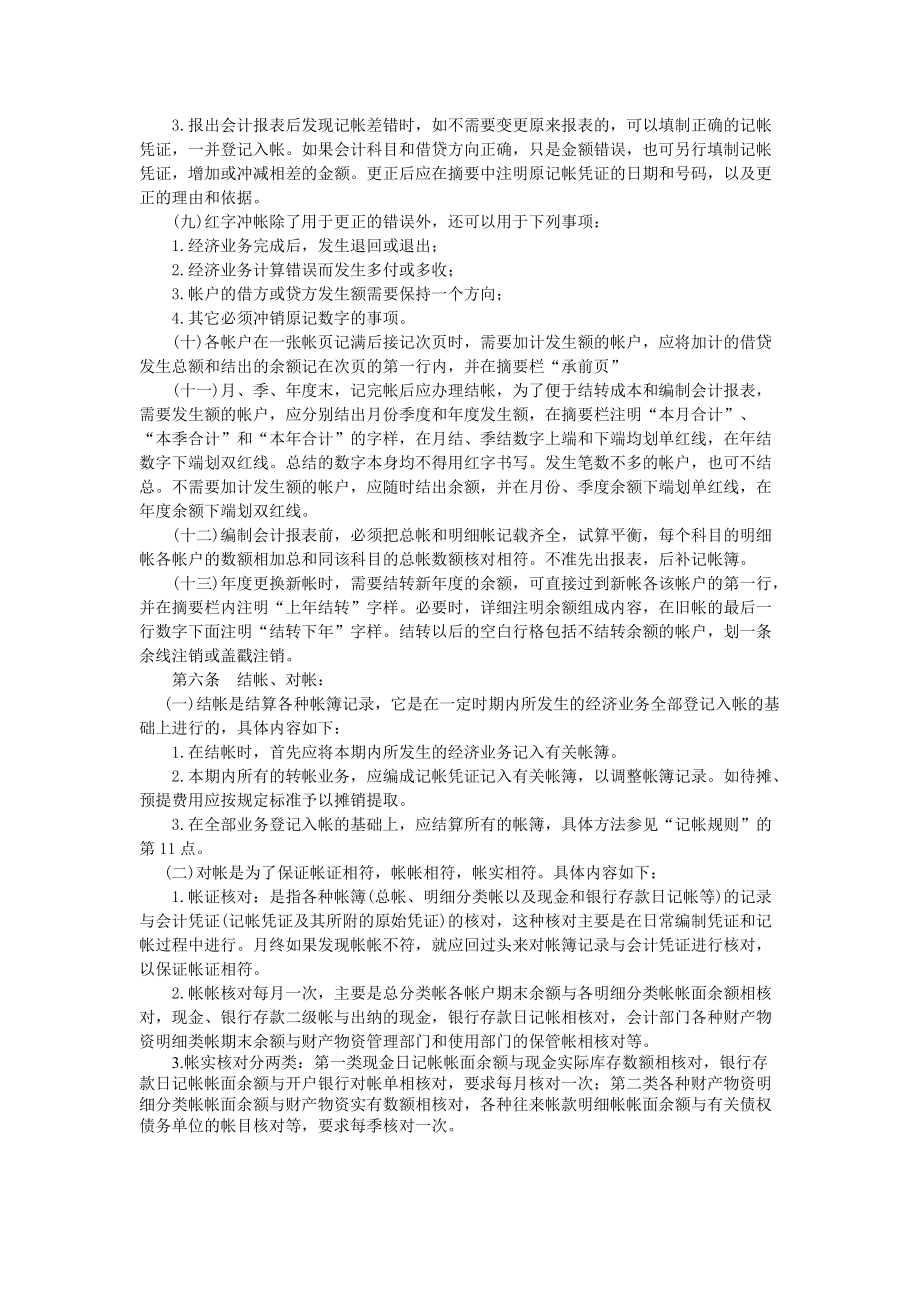 企业财务管理制度：会计核算基础工作规定.doc_第2页