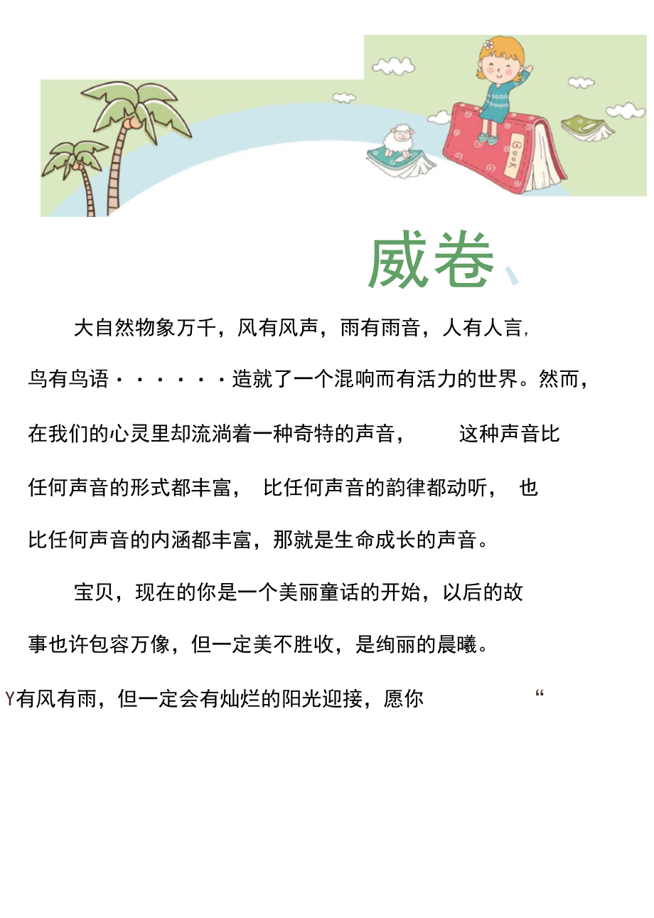 家长必备儿童成长记录册24页.docx_第2页