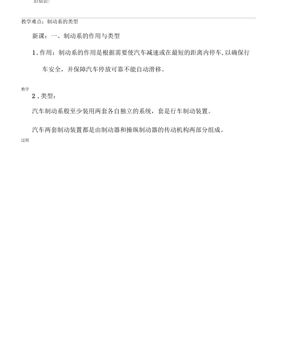 汽车制动系教案.docx_第2页