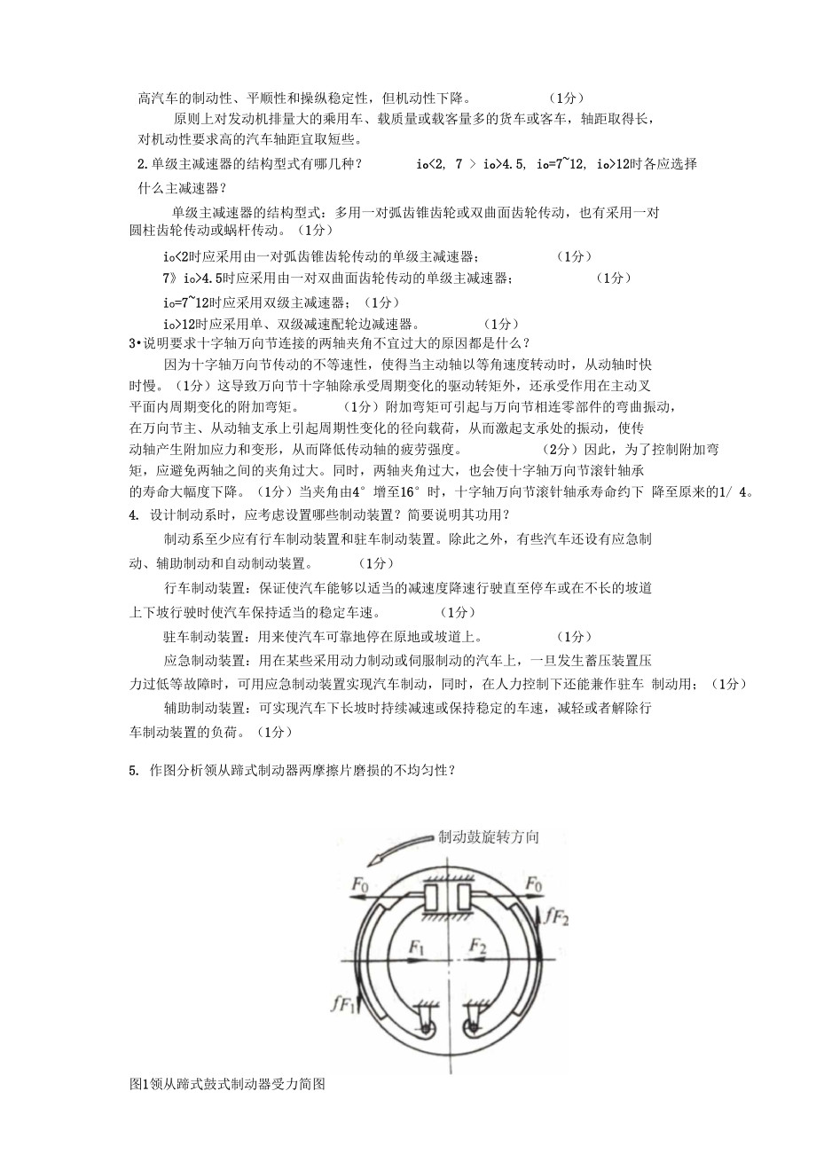 2004级汽车设计考试题答案2.docx_第2页