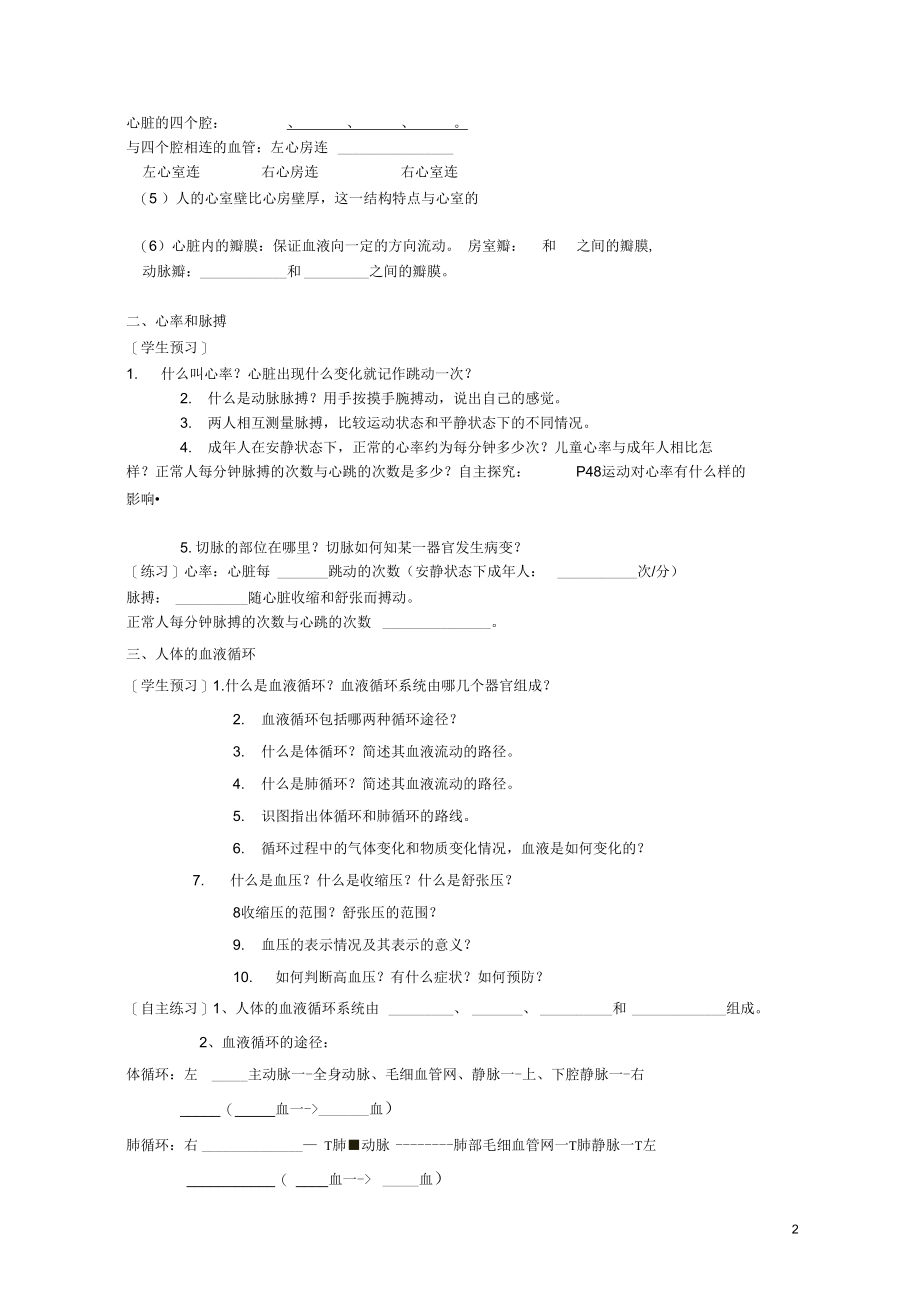 92血液循环教学导学案北师大版.docx_第2页