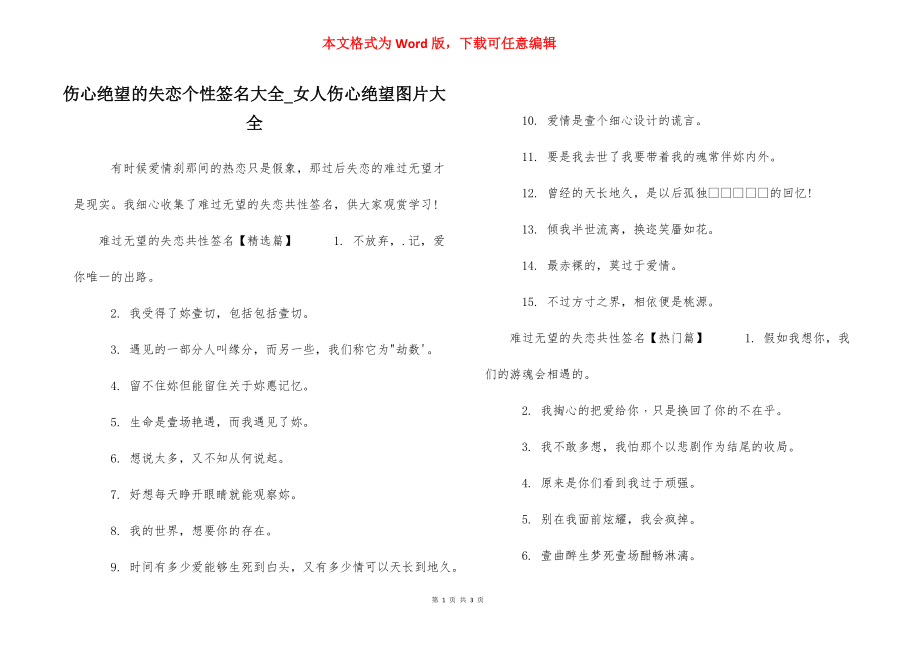 伤心绝望的失恋个性签名大全_女人伤心绝望图片大全.docx_第1页