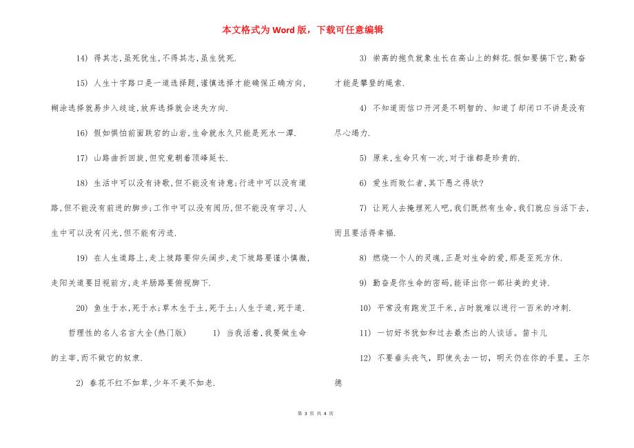 哲理性的名人名言大全 关于个性的名人名言.docx_第3页