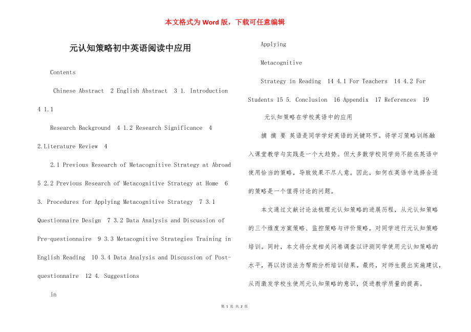 元认知策略初中英语阅读中应用.docx_第1页