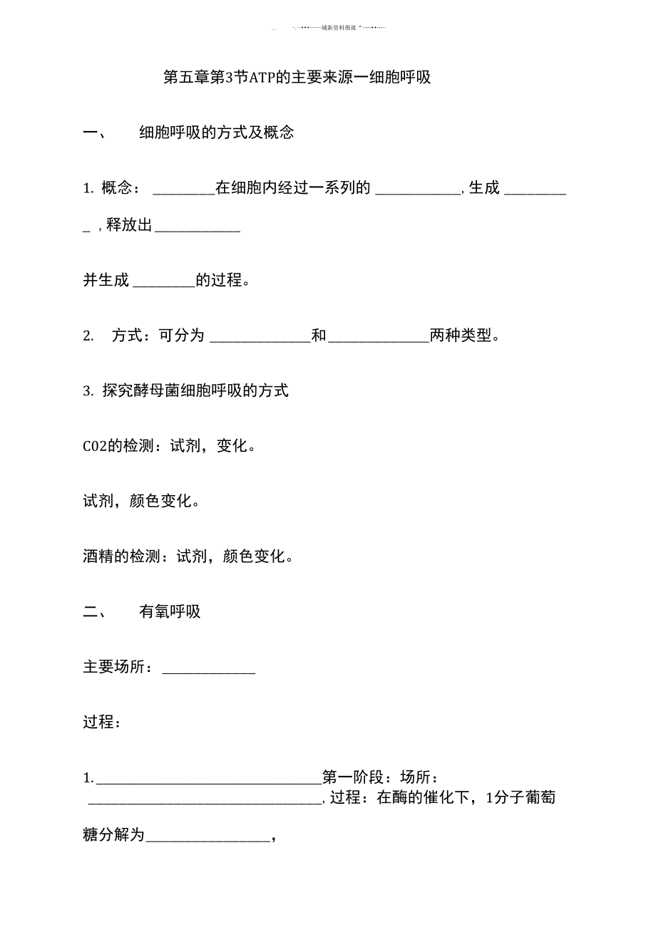 呼吸作用知识点.doc_第1页