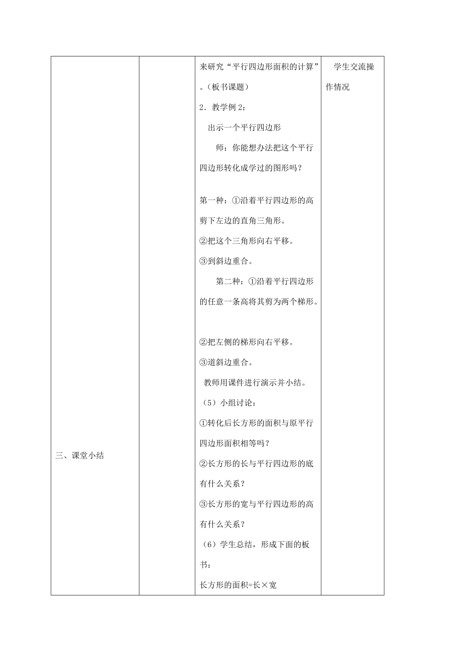 五年级数学上册 平行四边形面积的计算教案3 苏教版 教案.doc_第2页