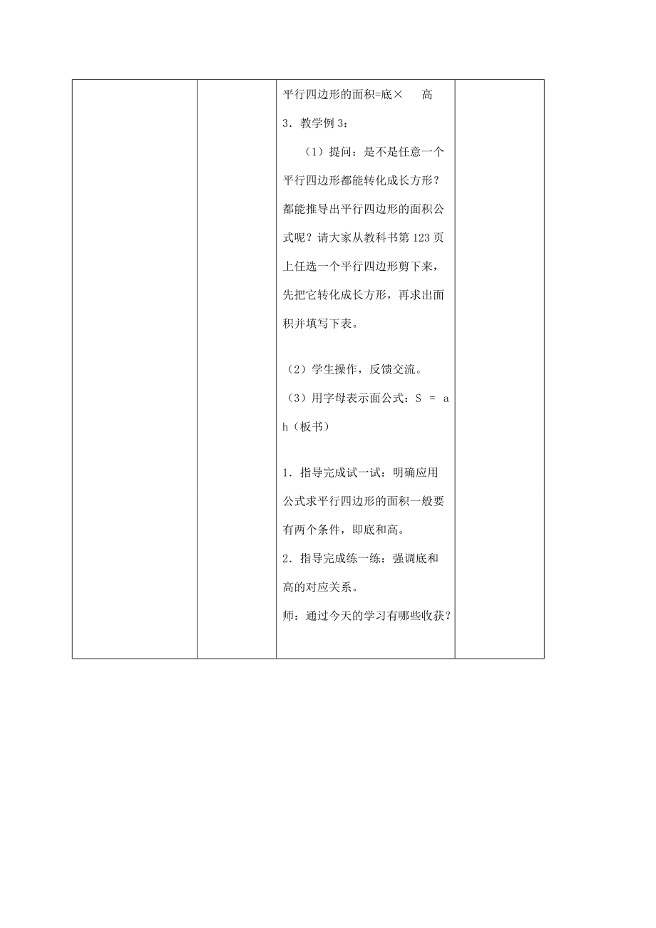 五年级数学上册 平行四边形面积的计算教案3 苏教版 教案.doc_第3页