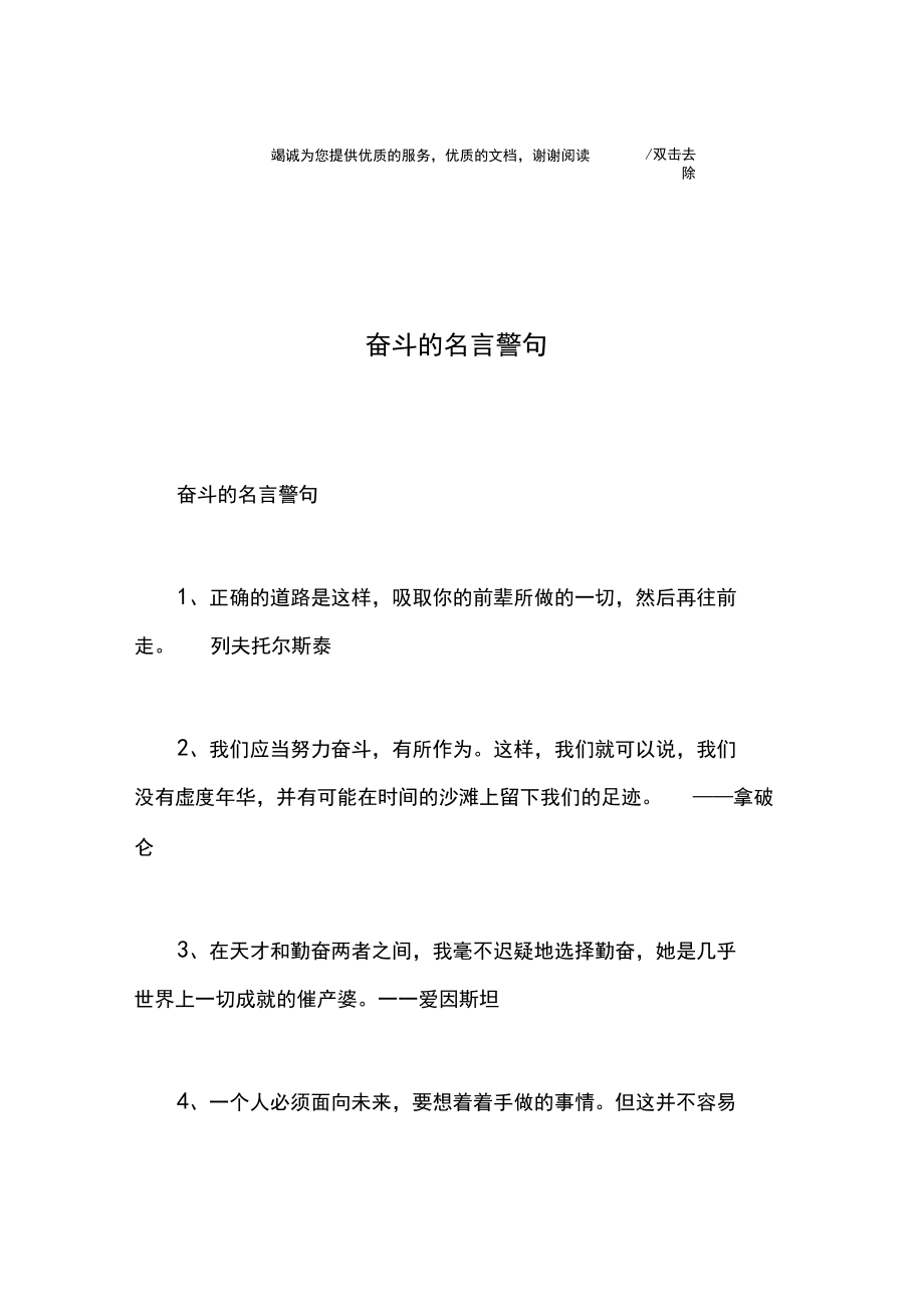 奋斗的名言警句.docx_第1页