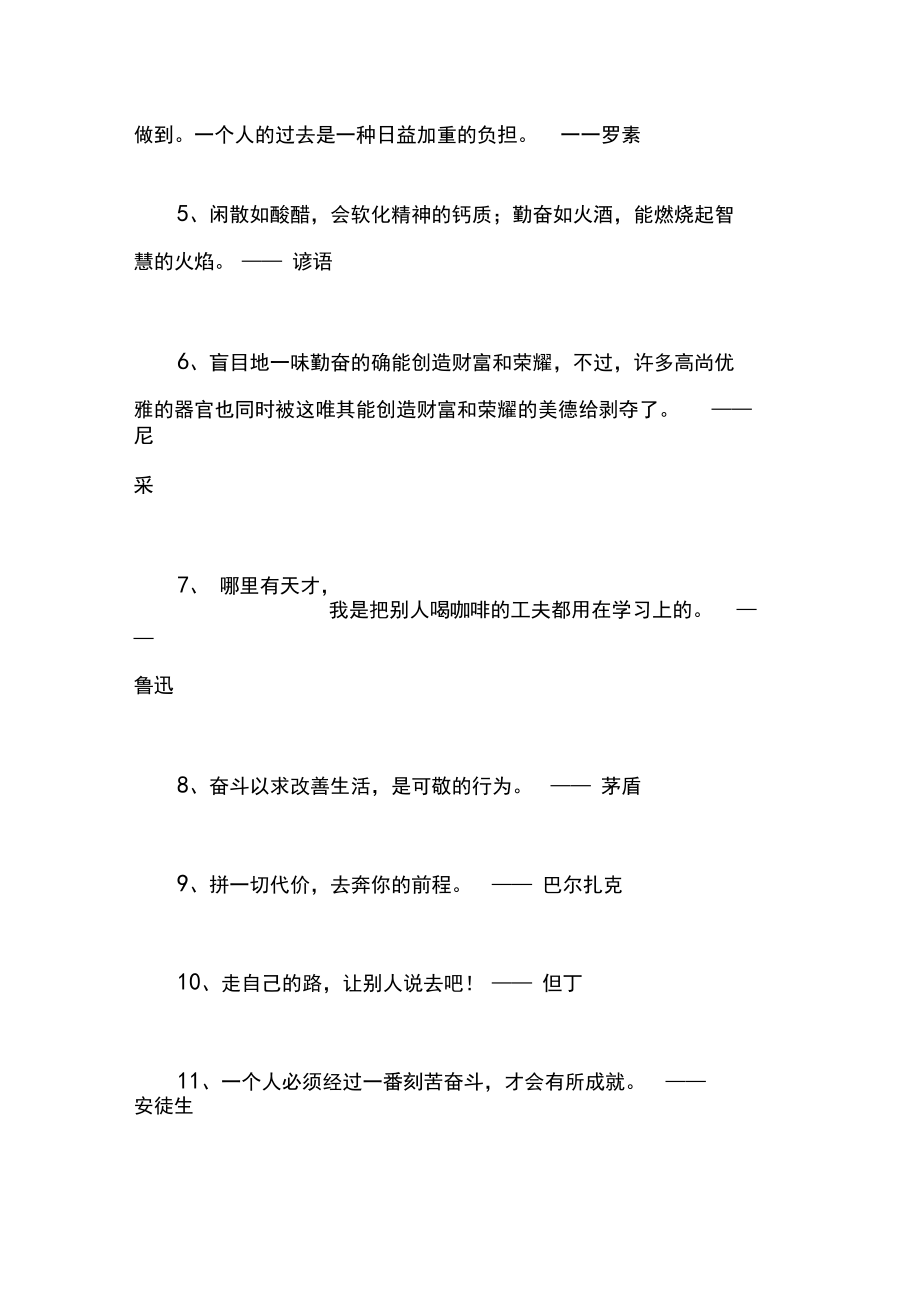 奋斗的名言警句.docx_第2页