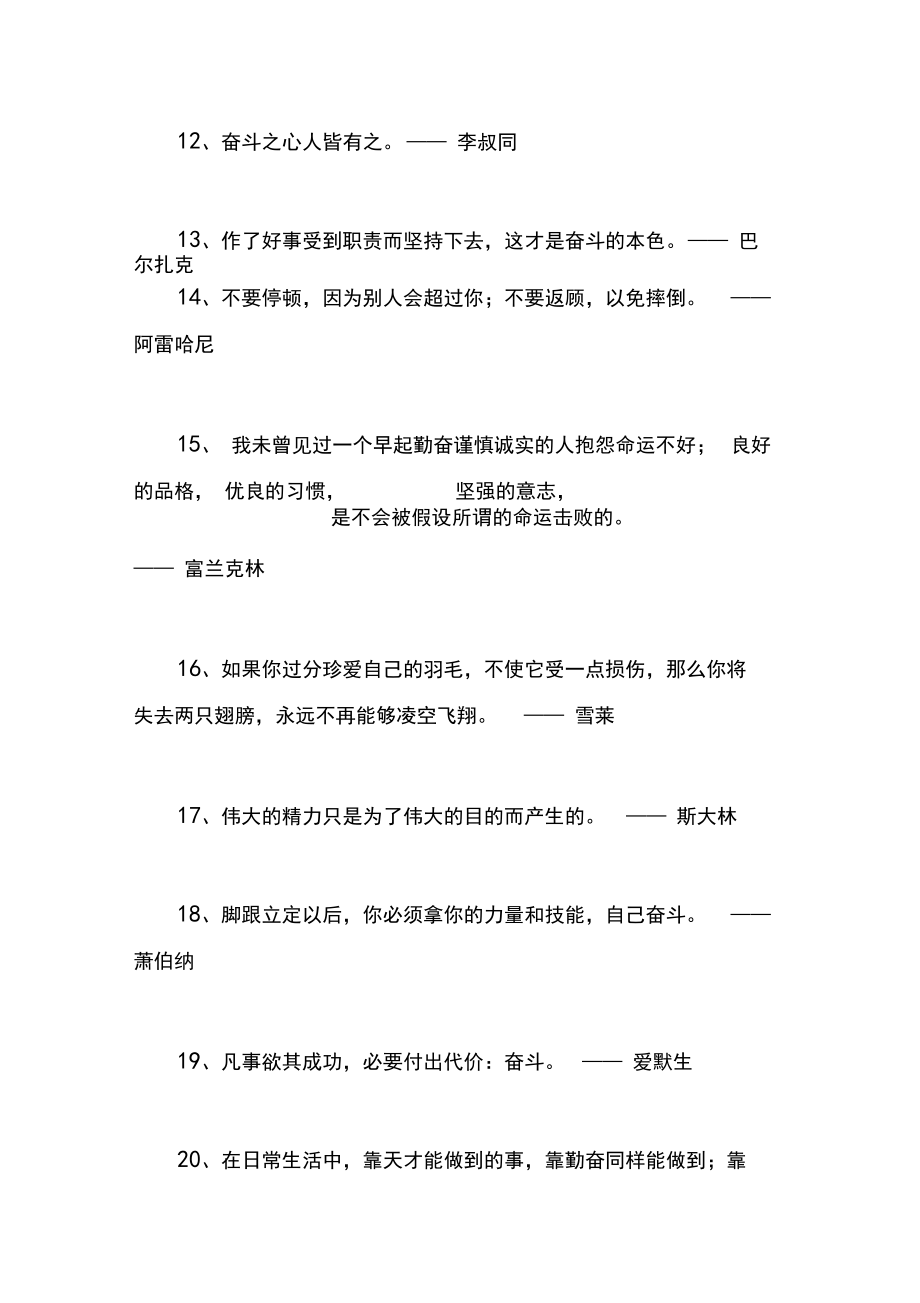 奋斗的名言警句.docx_第3页