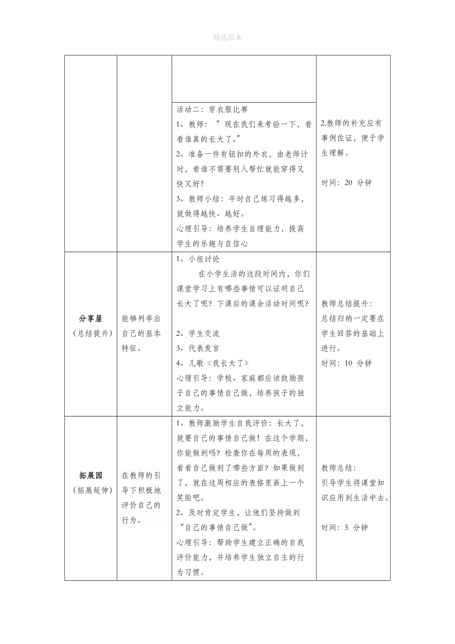 一年级心理健康全册第二单元第八课自己的事情自己做教案鄂教版.doc_第2页