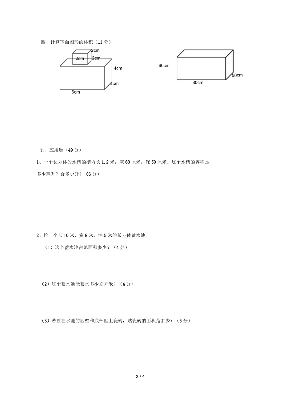 新北师大版五年级数学下册第四单元试卷.docx_第3页