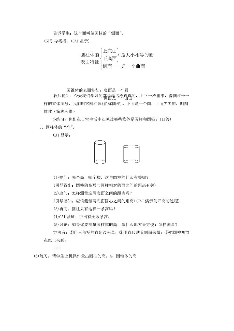 五年级数学下册 第三单元冰淇淋盒有多大——圆柱和圆锥 圆柱、圆锥的认识第1课时教案 青岛版 教案.doc_第2页