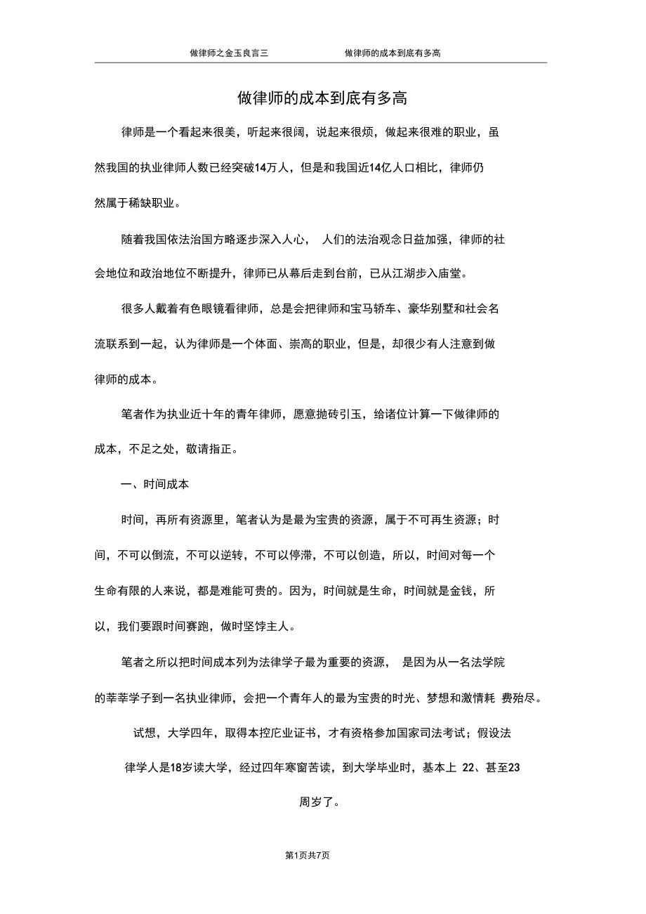 3做律师的成本到底有多高.docx_第1页