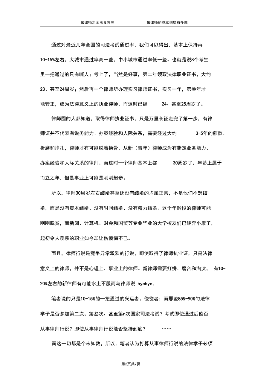 3做律师的成本到底有多高.docx_第2页