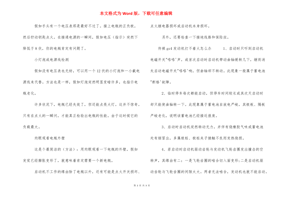 传祺gs4发动机 [传祺gs4发动机打不着火的原因是什么] .docx_第2页