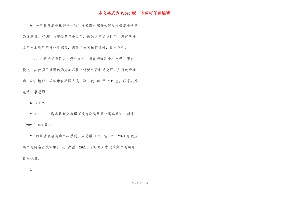 受理政府集中采购项目指南.docx_第2页