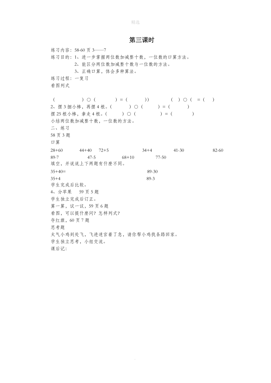 一年级数学下册两位数加减两位数第三课时教案西师大版.doc_第1页