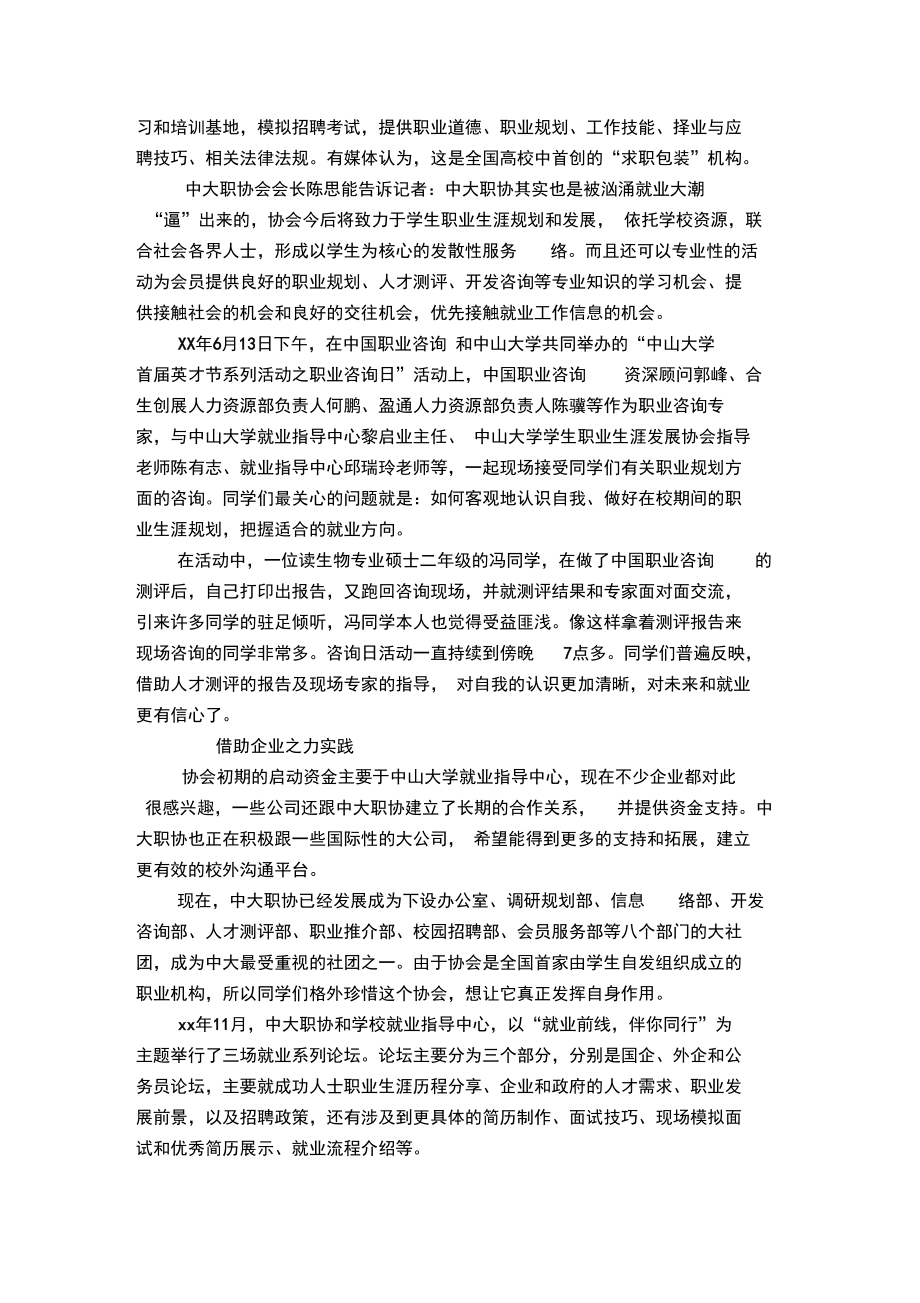 借力打造自身职业生涯.doc_第2页