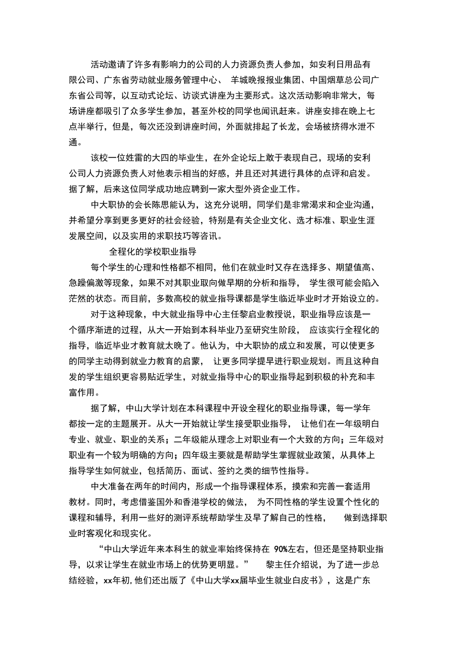 借力打造自身职业生涯.doc_第3页