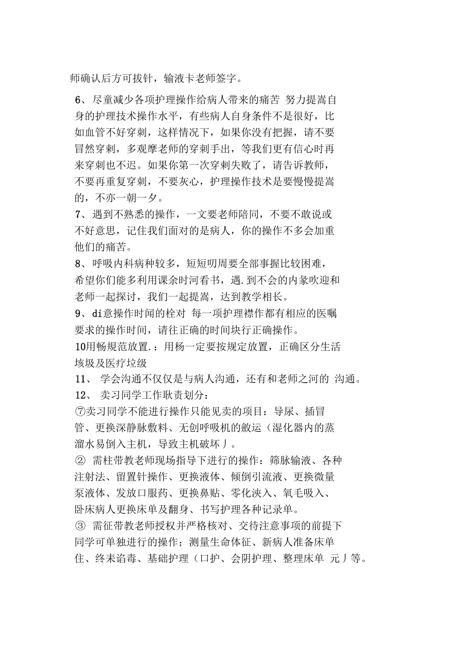 呼吸内科实习同学入科宣教修正版.doc_第2页