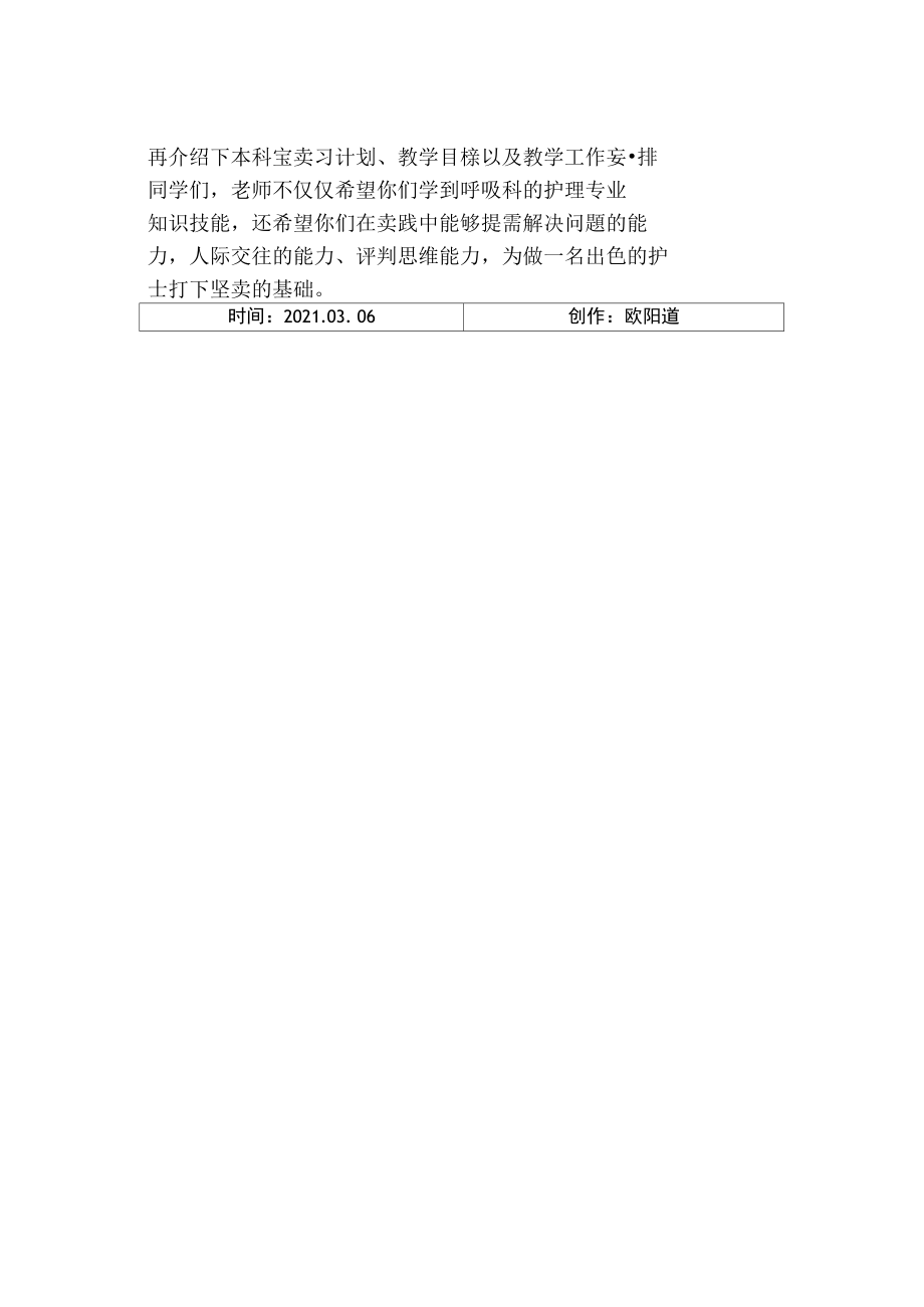 呼吸内科实习同学入科宣教修正版.doc_第3页