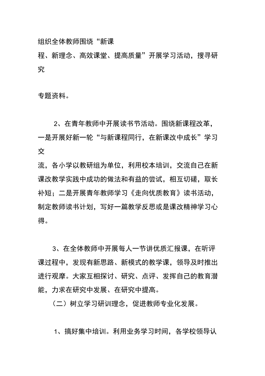 会龙镇中心学校下半年校本培训计划上课讲义.doc_第3页