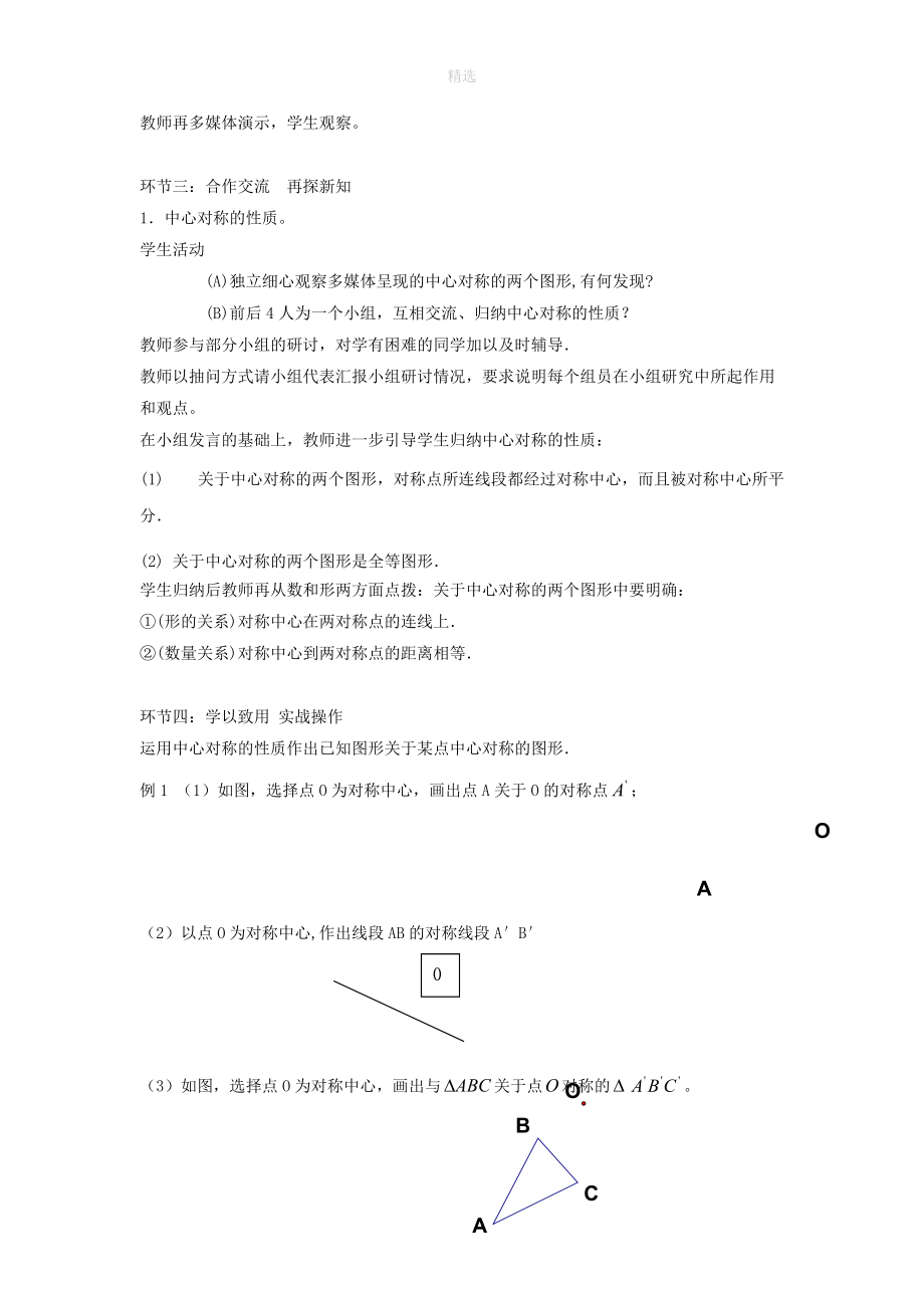 七年级数学下册第10章轴对称、平移与旋转10.4中心对称教案1（新版）华东师大版.doc_第2页