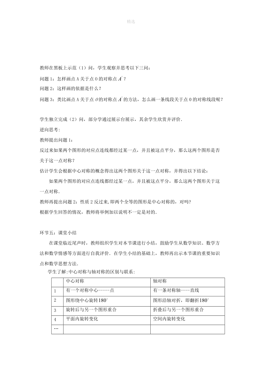 七年级数学下册第10章轴对称、平移与旋转10.4中心对称教案1（新版）华东师大版.doc_第3页