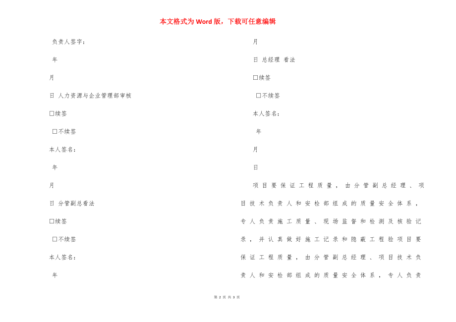 劳动合同续签鉴定表.docx_第2页