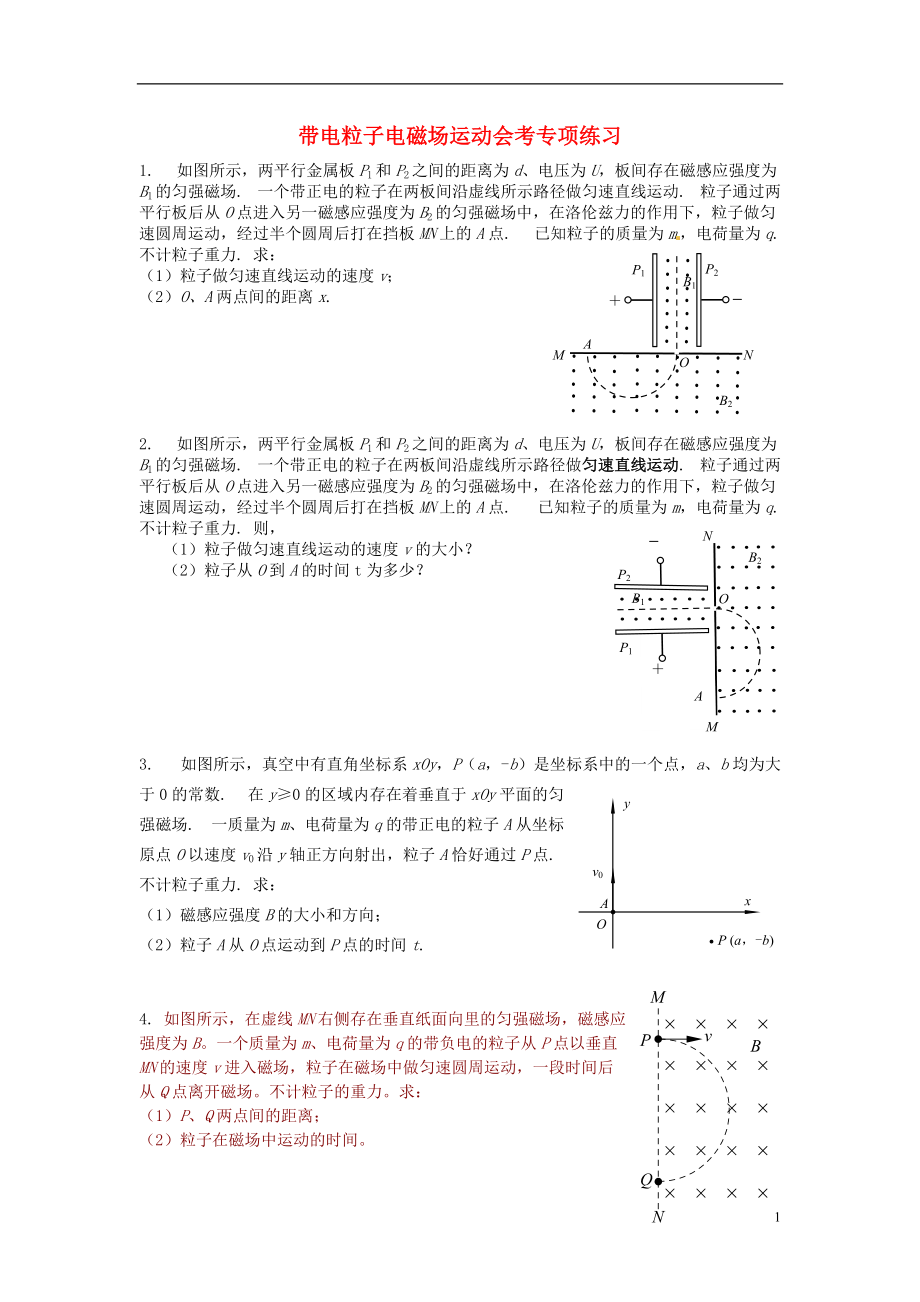 北京市房山区实验中学高二物理《带电粒子在电场中的运动》会考专项练习.doc_第1页