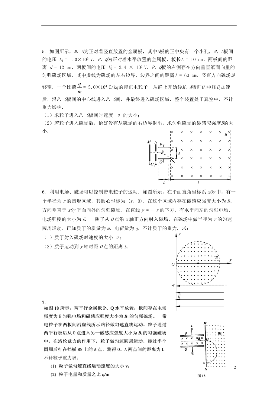 北京市房山区实验中学高二物理《带电粒子在电场中的运动》会考专项练习.doc_第2页