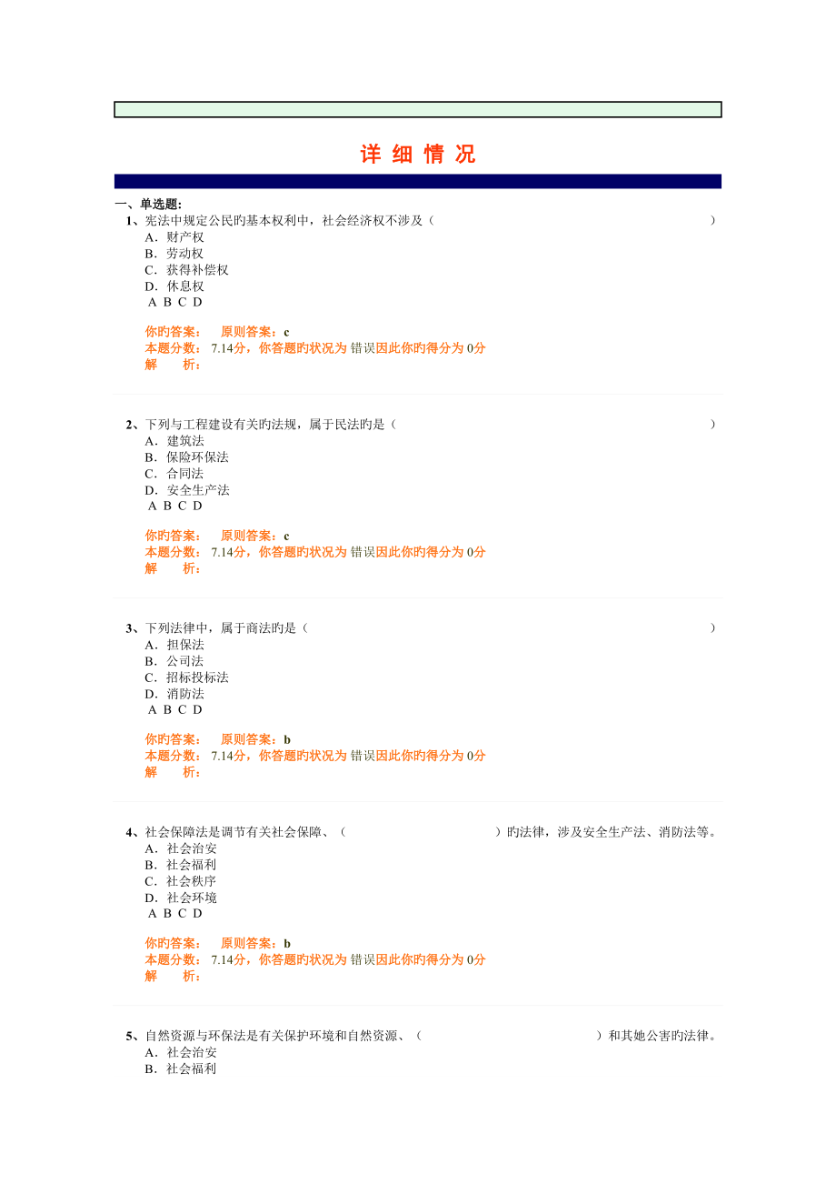 2022年度建设工程法规及相关知识二建精讲班第4讲作业卷.doc_第1页