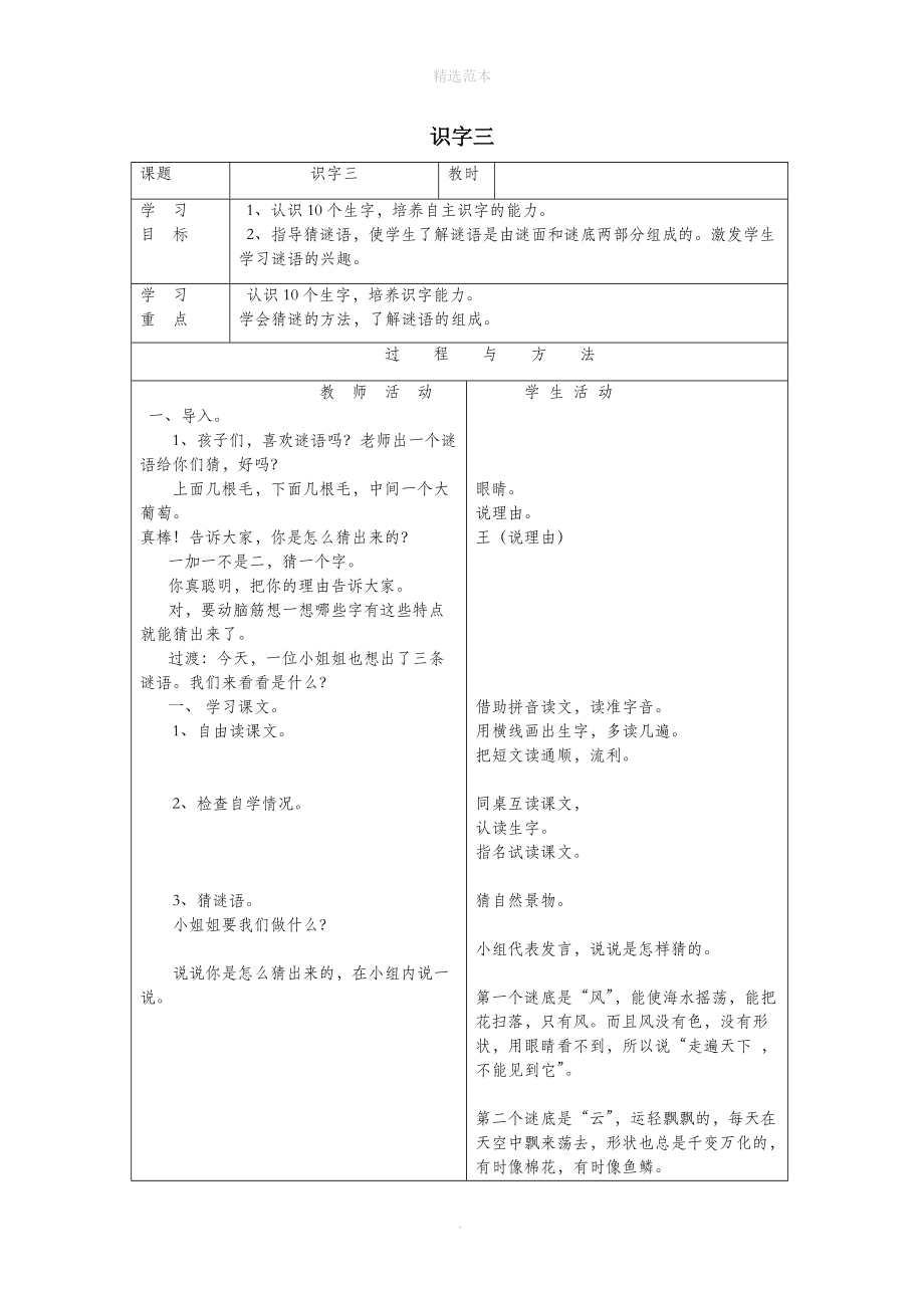 一年级语文下册识字三教案语文A版.doc_第1页