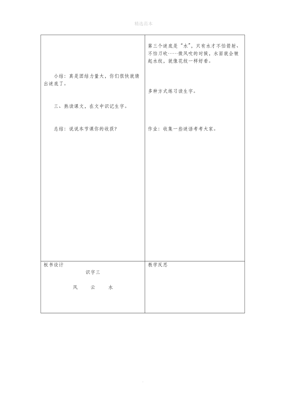 一年级语文下册识字三教案语文A版.doc_第2页