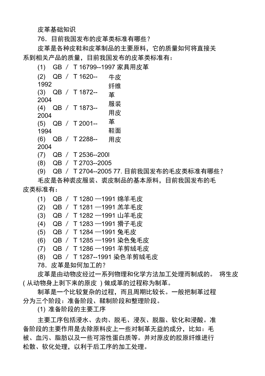 7皮革基础知识.docx_第1页