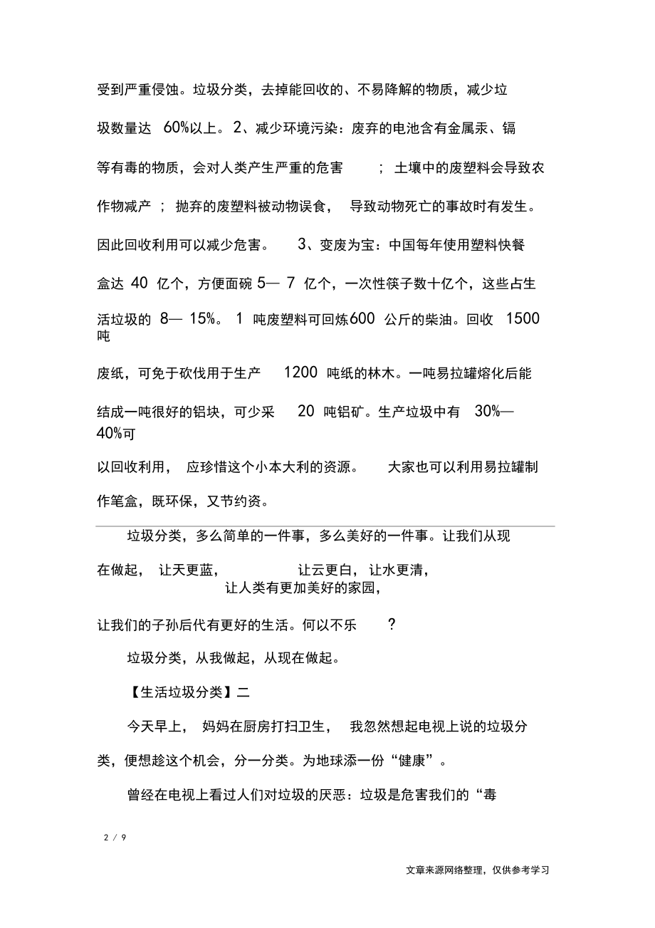 垃圾分一分,环境美十分_讲话稿.docx_第2页