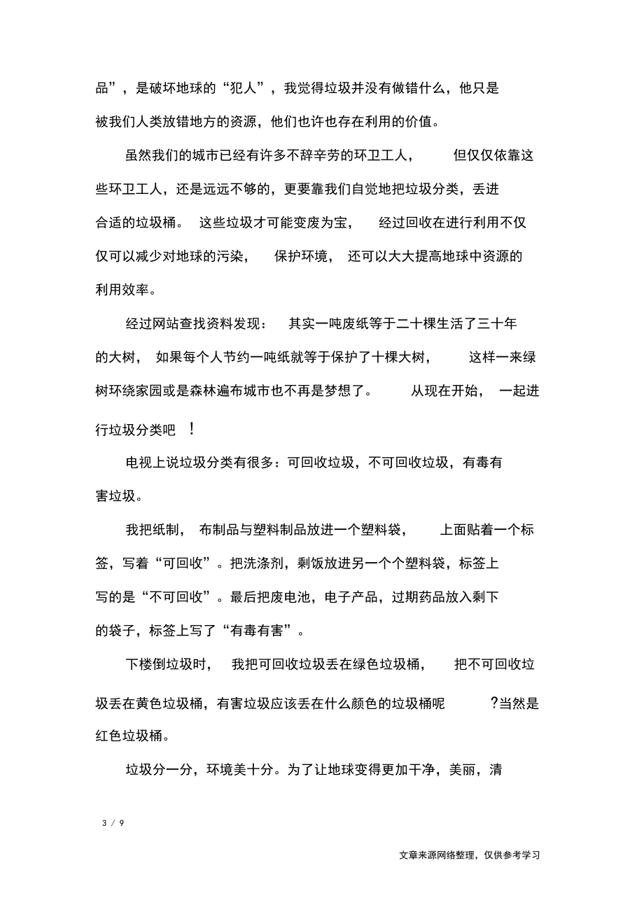 垃圾分一分,环境美十分_讲话稿.docx_第3页