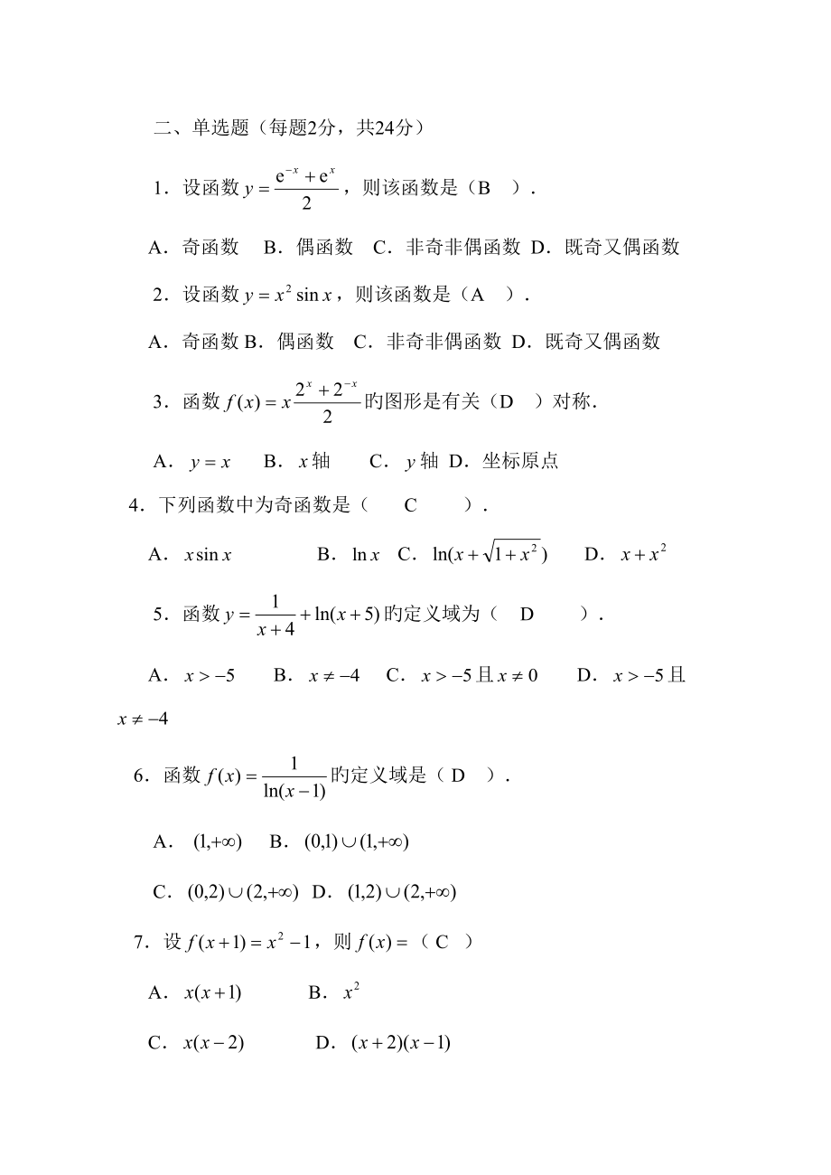 2022年度微积分基础形成性考核作业.docx_第2页