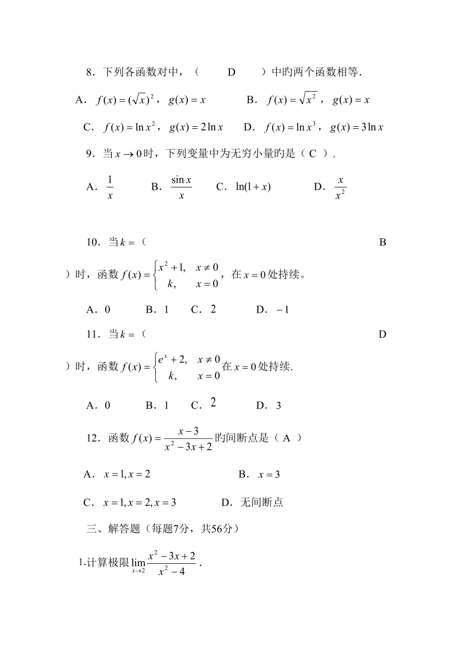 2022年度微积分基础形成性考核作业.docx_第3页